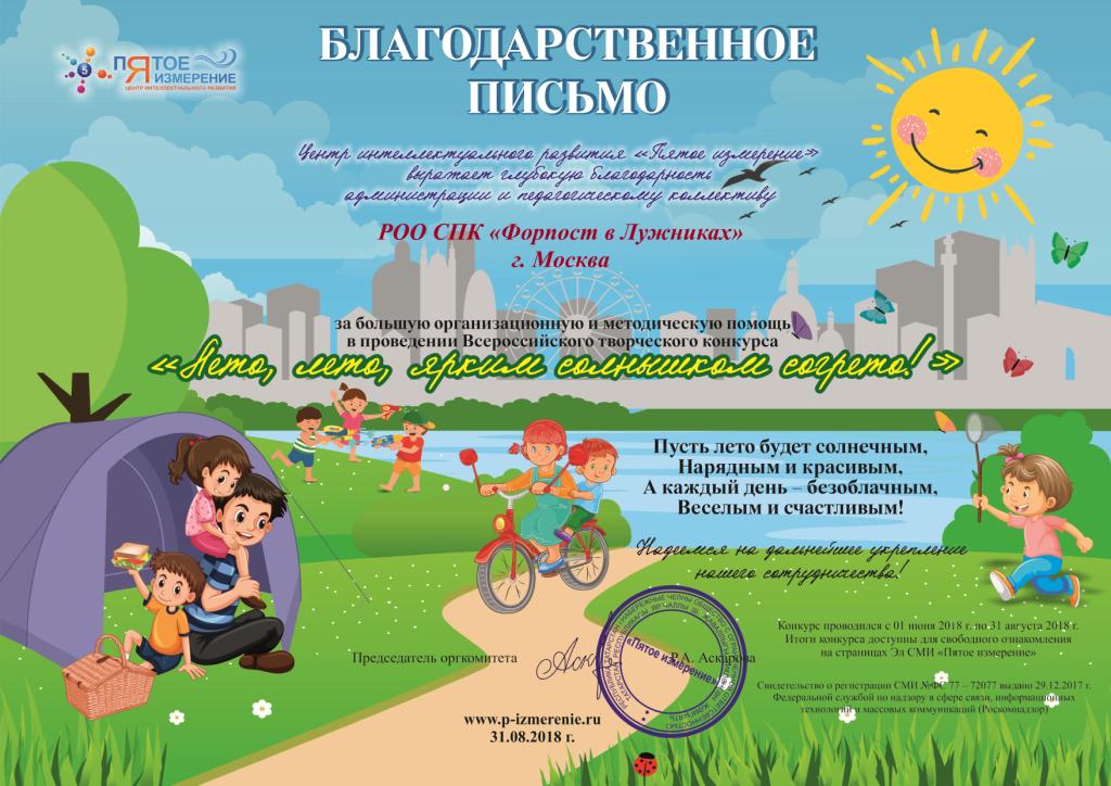 Творческий конкурс «Лето, лето, ярким солнышком согрета!»